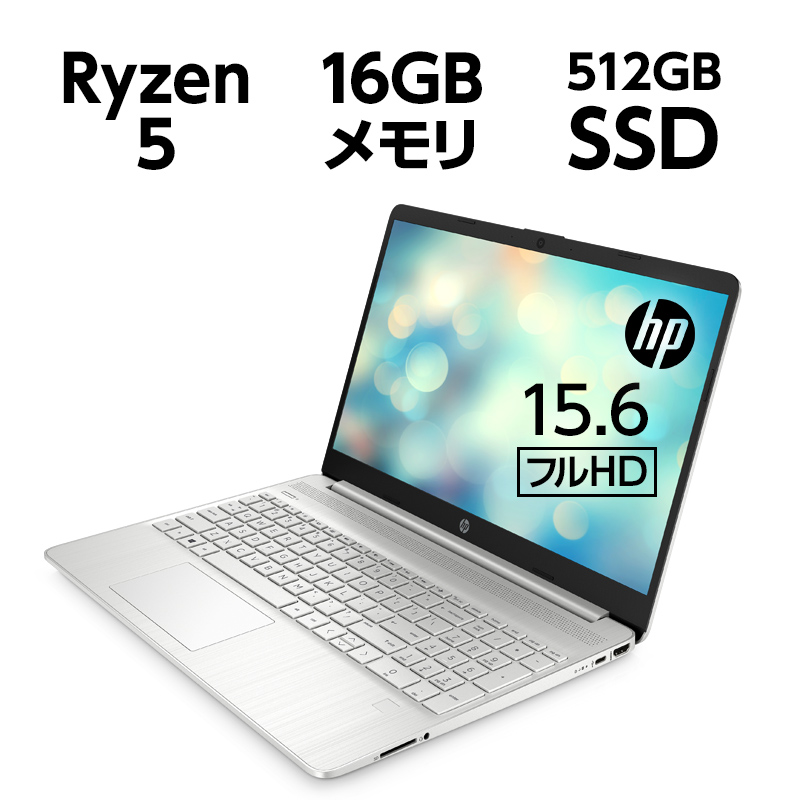 ◎新品 ノートパソコン HP 15s-eq3000 15.6型 Windows11 CPU AMD Ryzen5 メモリ 16GB SSD 512GB Wi-Fi6 WPS office
