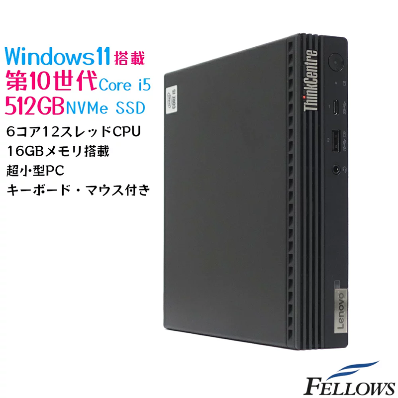 ◎中古 デスクトップパソコン Lenovo ThinkCentre M70q Tiny Windows11 CPU Core i5-10400T メモリ 16GB SSD 512GB PCIe NVMe WPS Office