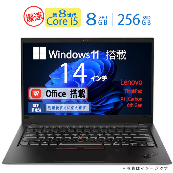 ◎中古 ノートパソコン レノボ X1 Carbon 6th 14型 Windows11 CPU Core i5-8250U メモリ 8GB SSD 256GB WPS Office
