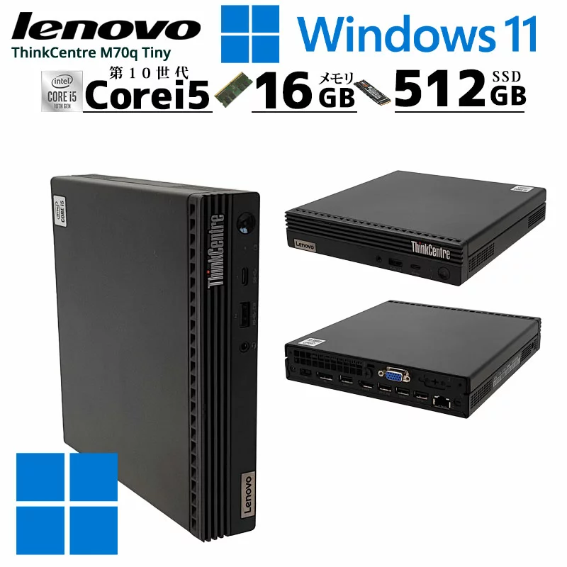 ◎中古 デスクトップパソコン Lenovo ThinkCentre M70q Tiny Windows11 CPU Core i5-10400T メモリ 16GB SSD 512GB PCIe NVMe