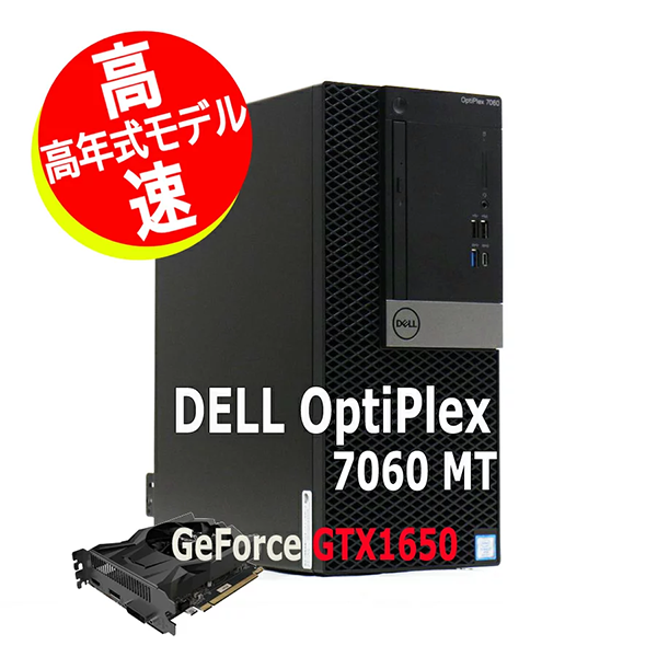 ◎中古 デスクトップパソコン DELL OptiPlex 7060 MT Windows11 CPU Core i7 8700 メモリ 16GB SSD 512GB グラフィックボード nVidia GeForce GTX 1650 WPS Office