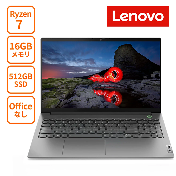 ◎新品 ノートパソコン Lenovo ThinkBook Gen3 15.6型 Windows11 CPU AMD Ryzen7 5800U メモリ 16GB SSD 512GB ワイヤレスLAN Wi-Fi6