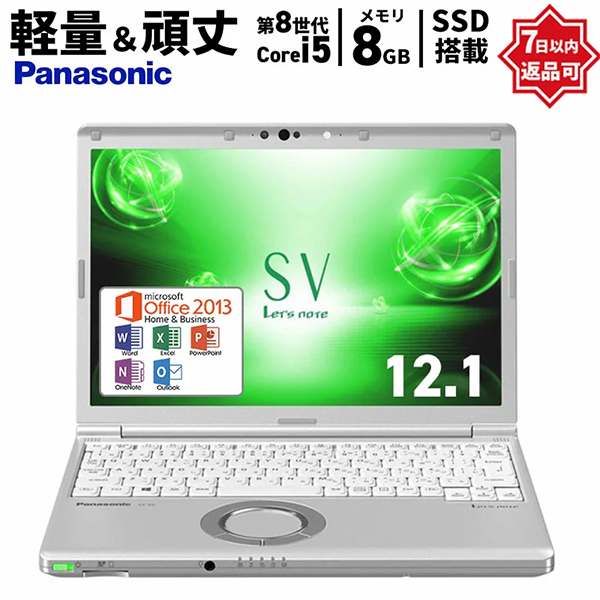 ◎中古 ノートパソコン パナソニック Let's note CF-SV7 12.1型 Windows11 CPU 第8世代 Core i5-8550U メモリ8GB SSD256GB
