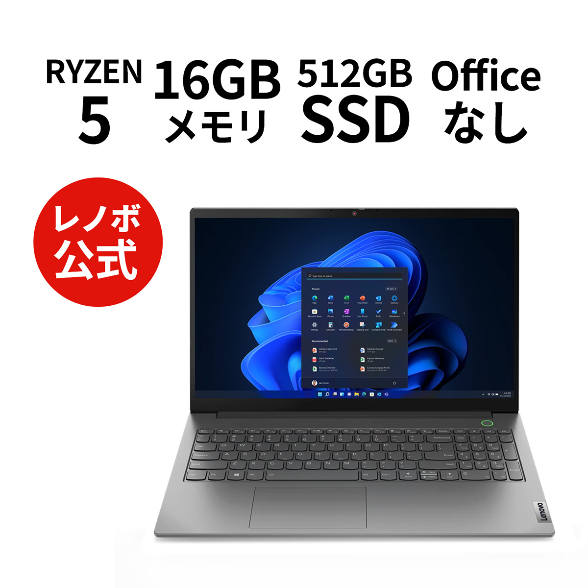 ◎新品 ノートパソコン レノボ ThinkBook Gen5 15.6型 Windows11 CPU AMD Ryzen5 7530U メモリー 16GB SSD 512GB ワイヤレスLAN Wi-Fi6E Officeなし