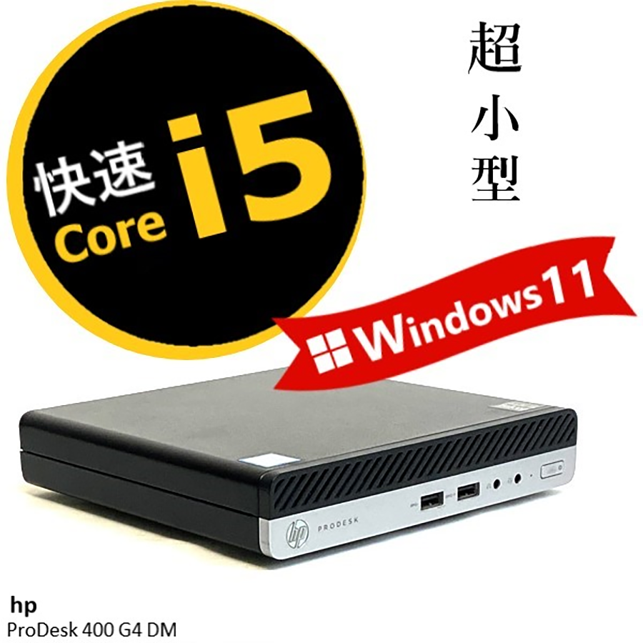 ◎中古 デスクトップパソコン HP ProDesk 400 G4 Windows11 CPU Intel 第8世代 Core i5 8500T メモリ 16GB SSD 256B WPS Office モニターなし