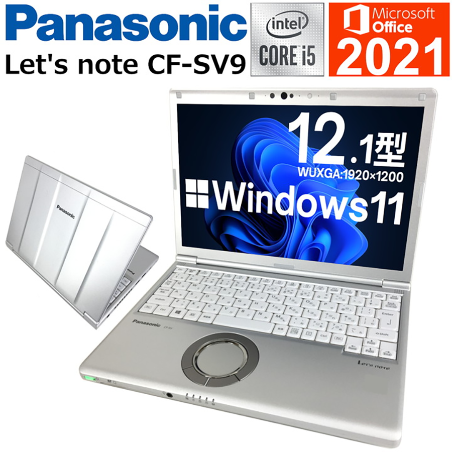 ◎中古 ノートパソコン Panasonic Let's note CF-SV9 12.1型 Windows11 CPU 第10世代 Corei5-10310U メモリー 8G 新品SSD 1TB Microsoft Office Home and Business 2021