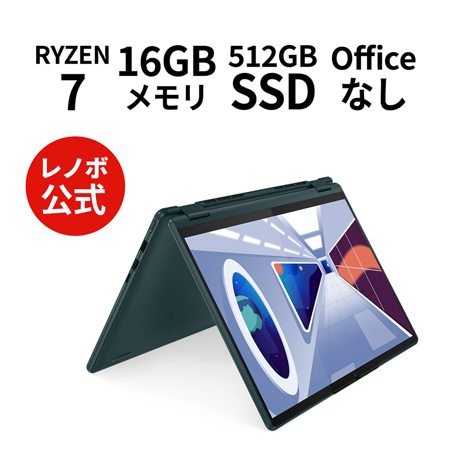 ◎新品 ノートパソコン レノボ Yoga6 Gen 13.3型 Windows11 CPU AMD Ryzen7 7730U メモリー 16GB SSD 512GB ワイヤレスLAN Wi-Fi6E Officeなし