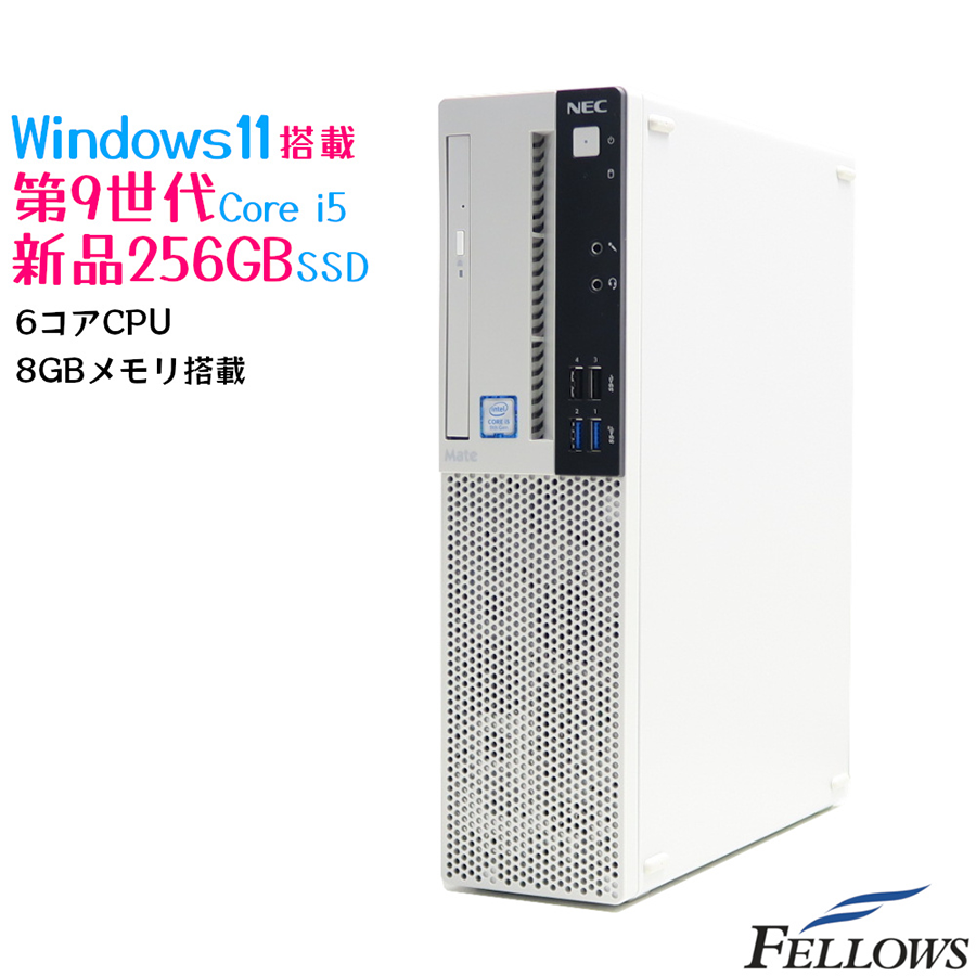 ◎中古 デスクトップパソコン NEC Mate MRM29/L Windows11 CPU Intel 9世代 Core i5-9400 メモリ 8GB 新品SSD 256GB NVMe WPS Office モニターなし