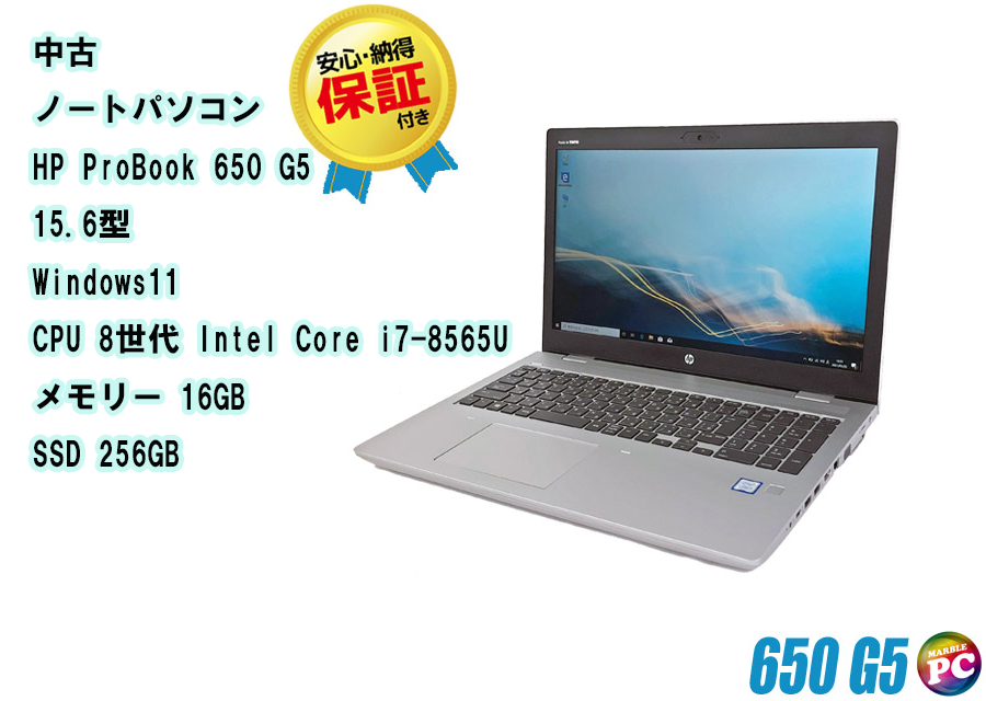 中古 ノートパソコン HP ProBook 650 G5 15.6型 Windows11