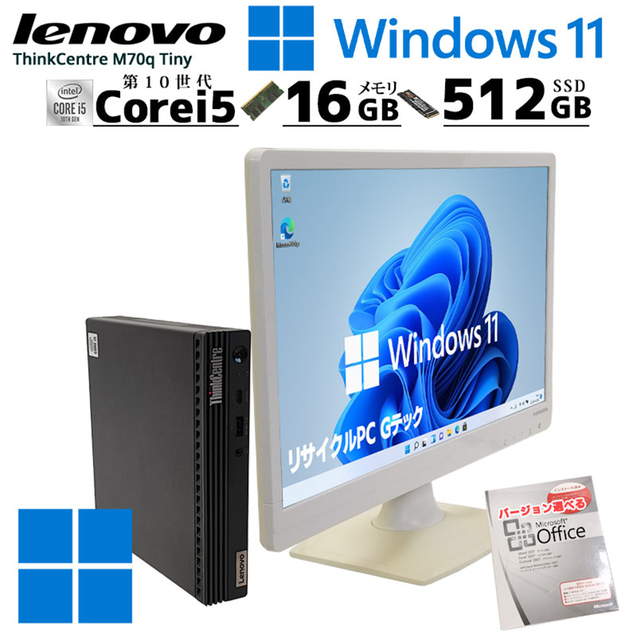 中古 デスクトップパソコン Lenovo ThinkCentre M70q Tiny Windows11