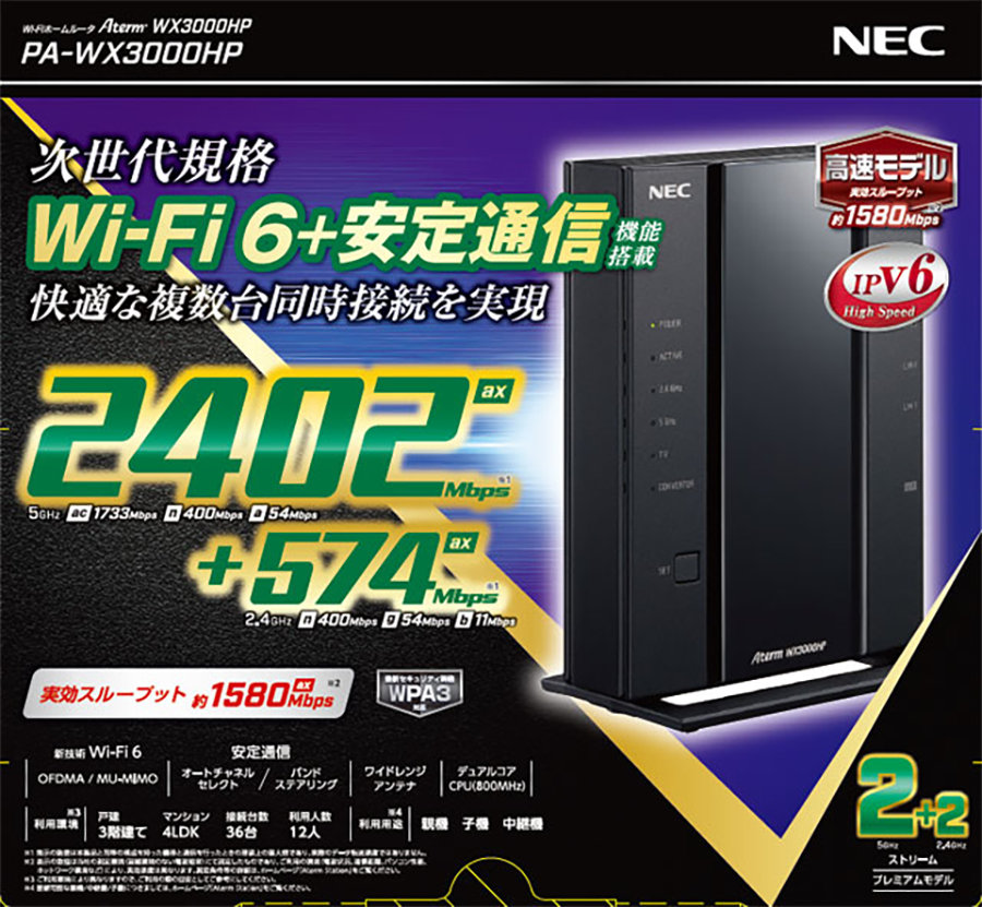 新品 NEC 無線ルーター Aterm PA-WX3000HP Wi-Fi6 Ipv6