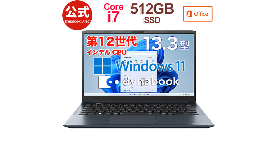 新品 ノートパソコン Dynabook SZ/MV 13.3型 Windows11