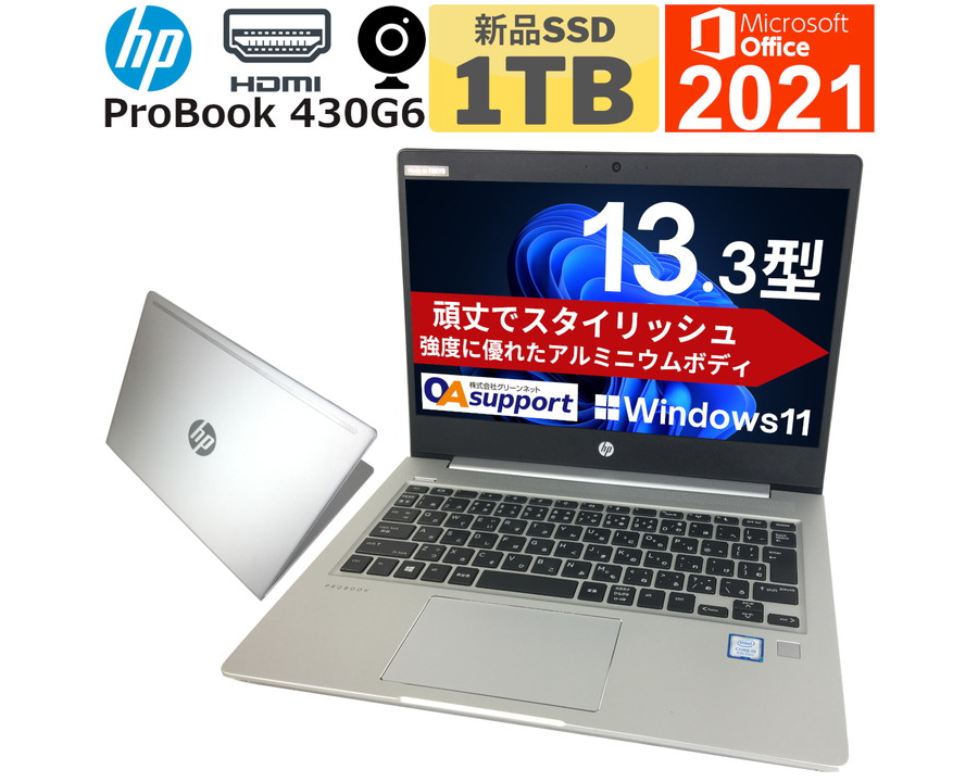 中古 ノートパソコン HP ProBook 430G6 13.3型 Windows11