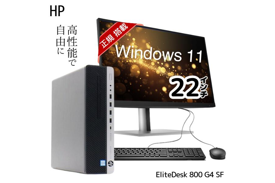 中古 デスクトップパソコン HP EliteDesk 800 G5 Windows11