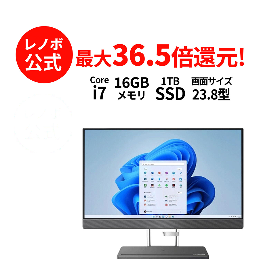 新品 一体型 デスクトップパソコン レノボ AIO 570i Core i7 モニター：23.8型 Windows11