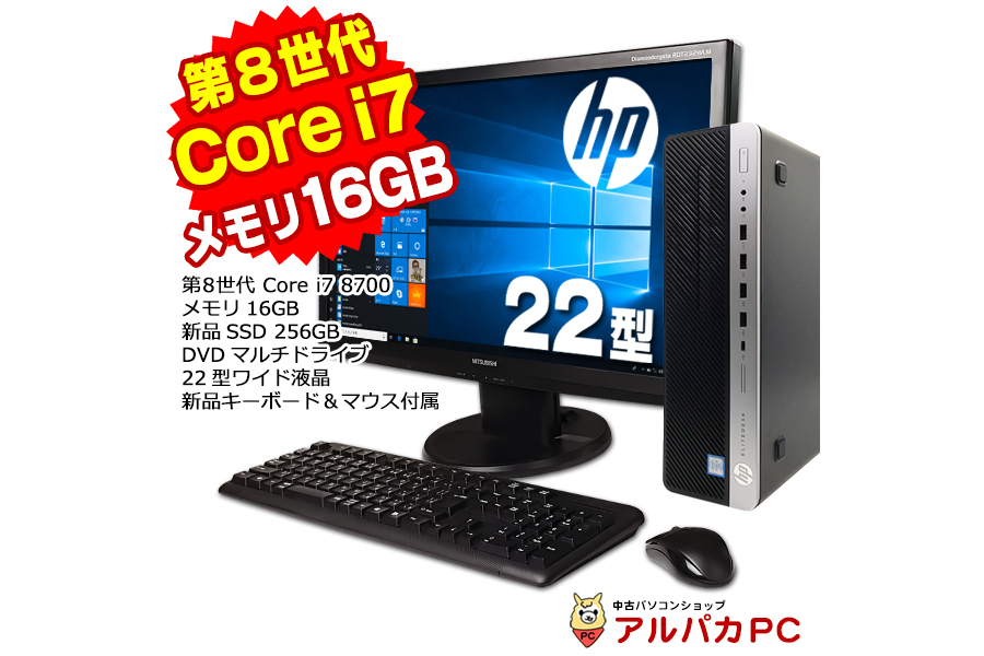 中古 デスクトップパソコン モニター：22型 HP EliteDesk 800 G4 Windows11対応