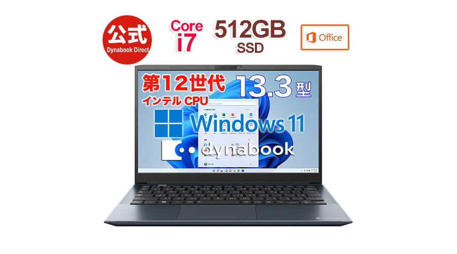 新品 ノートパソコン Dynabook SZ/MV Core i7 13.3型 Windows11