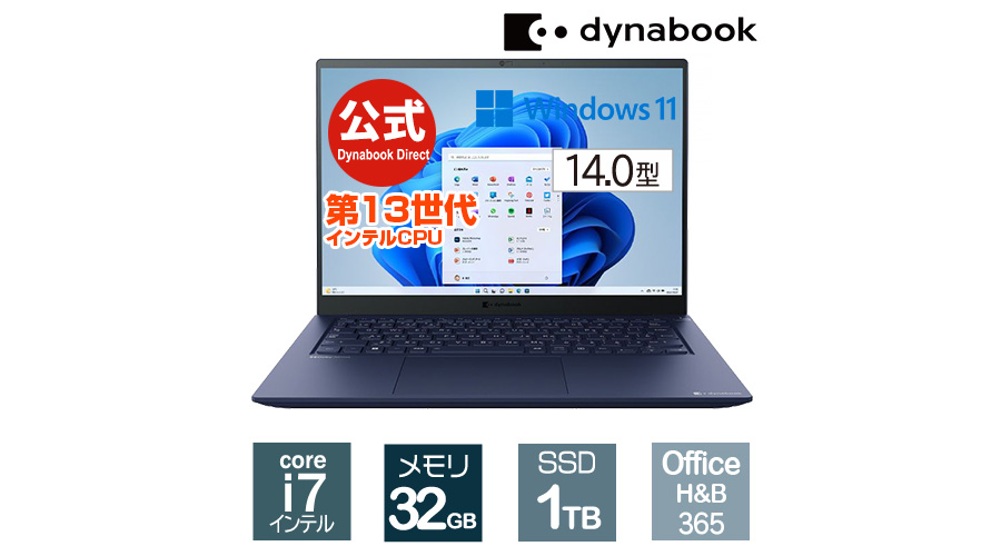 新品 ノートパソコン(PC) dynabook RZ Core i7 メモリ32GB 14.0型 Windows11