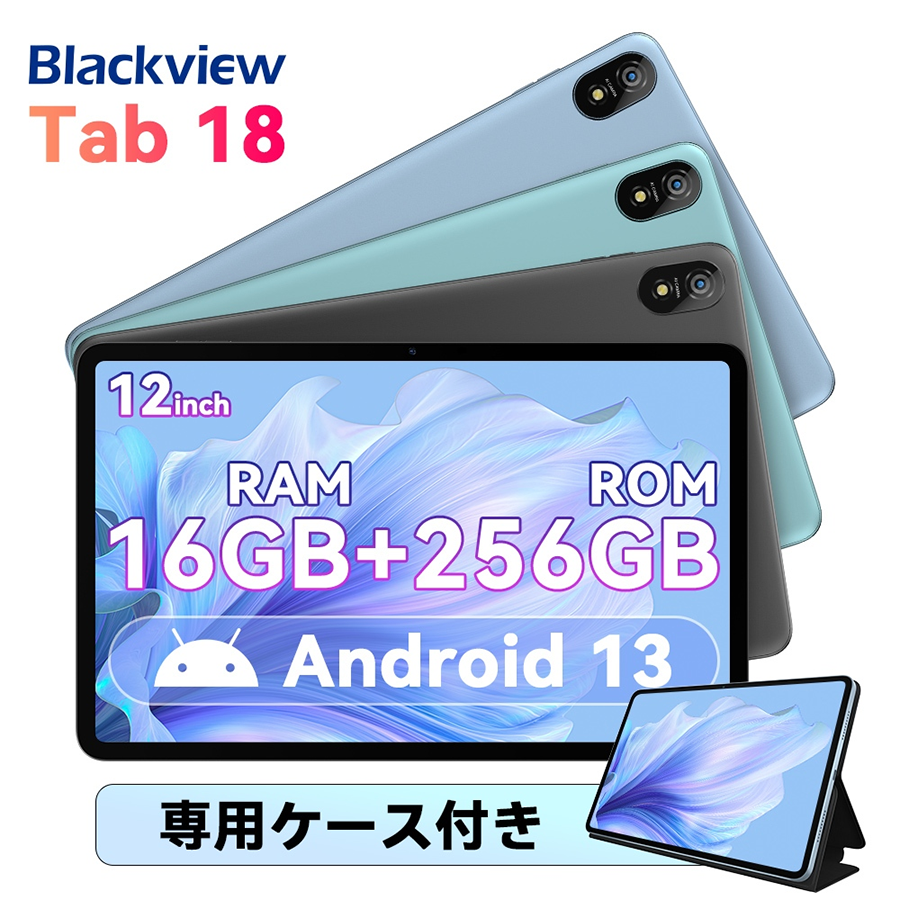新品 タブレット アンドロイド Blackview Tab18 Android13 RAM16GB ROM256GB