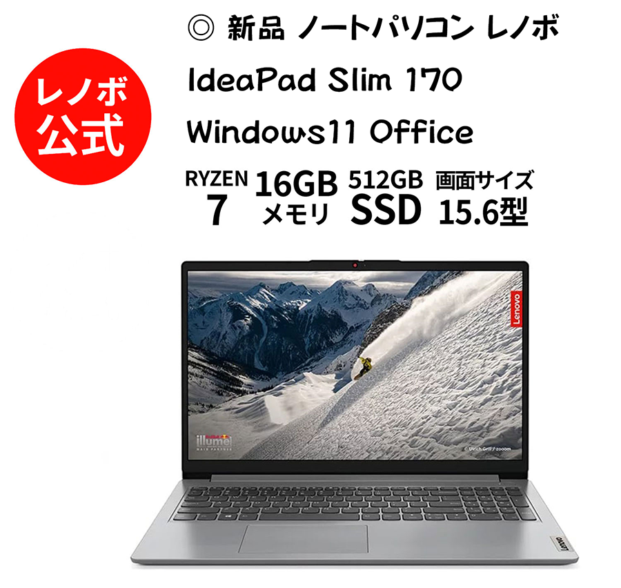 新品 ノートパソコン レノボ IdeaPad Slim 170 Ryzen7 15.6型 Windows11 Office
