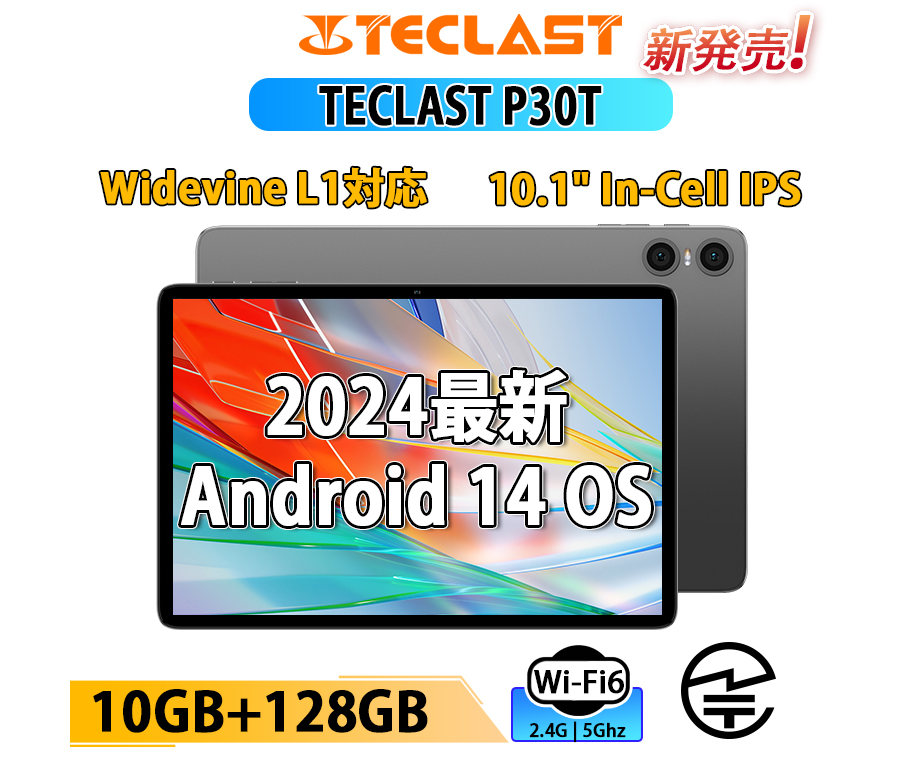 新品 タブレット TECLAST P30T Android14 10型 wi-fiモデル WiFi6