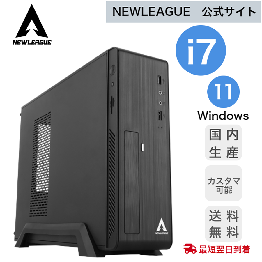 新品 デスクトップパソコン NEWLEAGUE ANSWER V1 core i7 Windows11