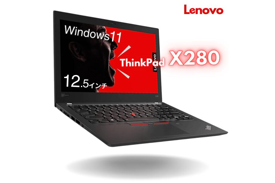 中古 ノートパソコン レノボ ThinkPad X280 12.5型 Windows11
