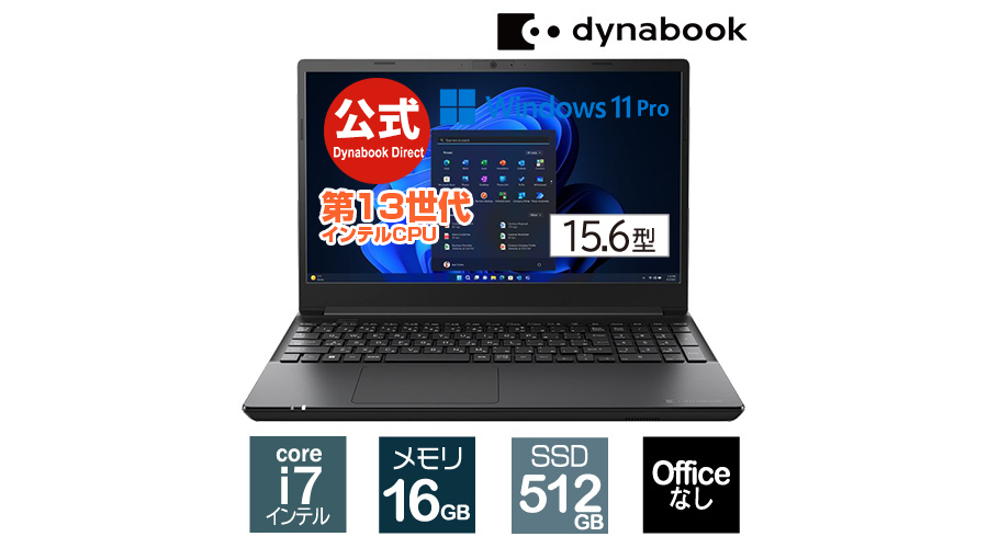 新品 ノートパソコン Dynabook BZ/MV Core i7 15.6型 Windows11