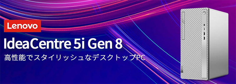 新品 デスクトップパソコン IdeaCentre 5i Gen8 Windows11