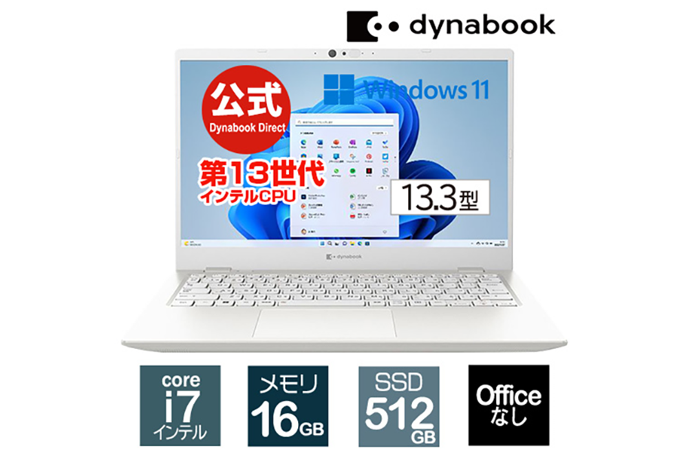 新品 ノートパソコン Dynabook GZ/HW Core i7 13.3型 Windows11