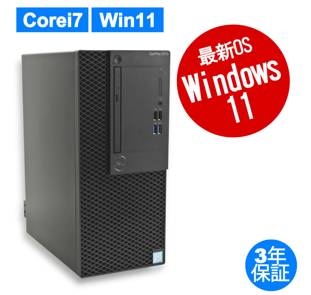 中古 デスクトップPC DELL OPTIPLEX3070 9th Core i7 Win11