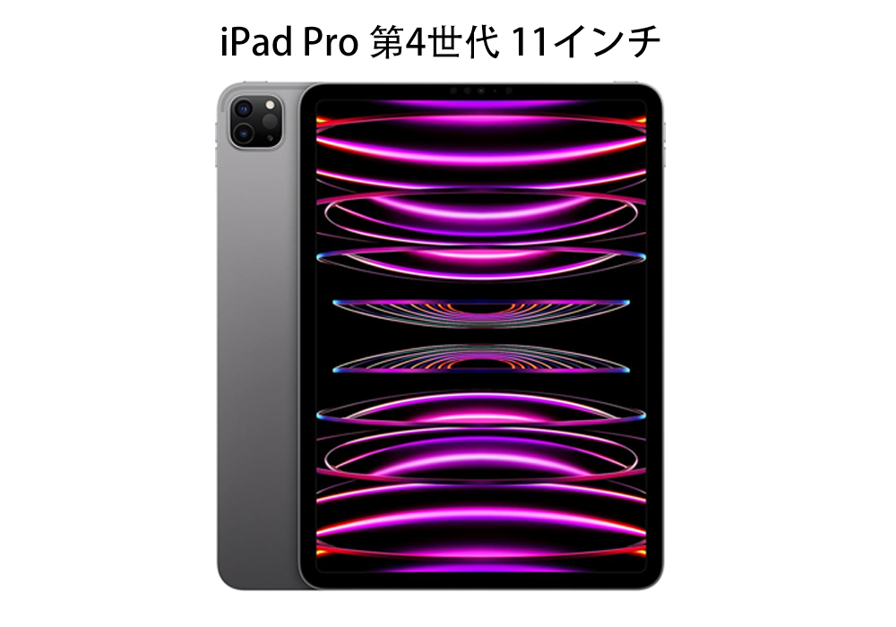 新品 iPad Pro 第4世代 128GB Wi-Fiモデル 11型