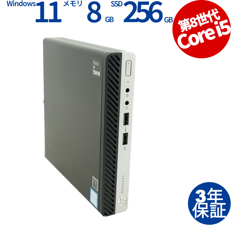 中古 デスクトップPC HP PRODESK400 G4 Core i5 Win11