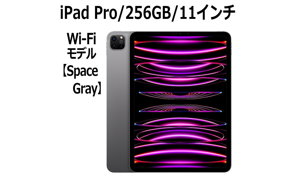 iPad Pro 4th 2568GB Wi-Fi6 11型