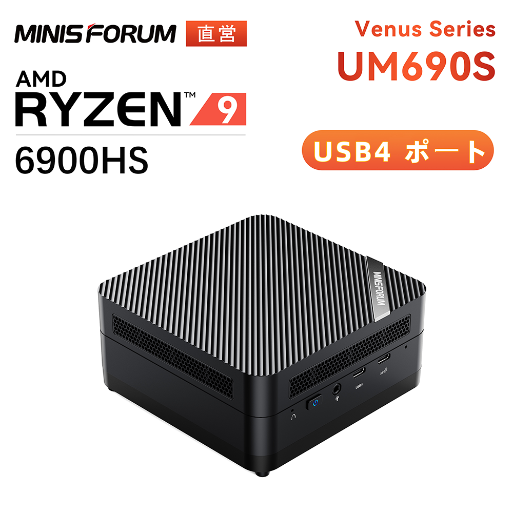 新品 ミニデスクトップPC MINISFORUM UM690S Ryzen9 Win11
