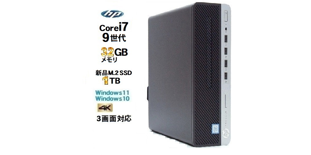 中古 デスクトップPC HP 600 G5 9th Core i7 Win11