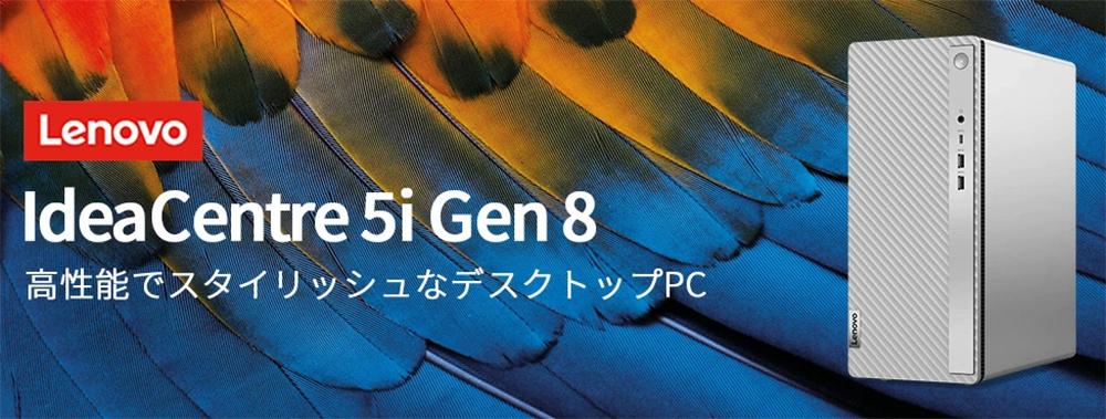 新品 デスクトップPC レノボ IdeaCentre 5i Gen8 Win11