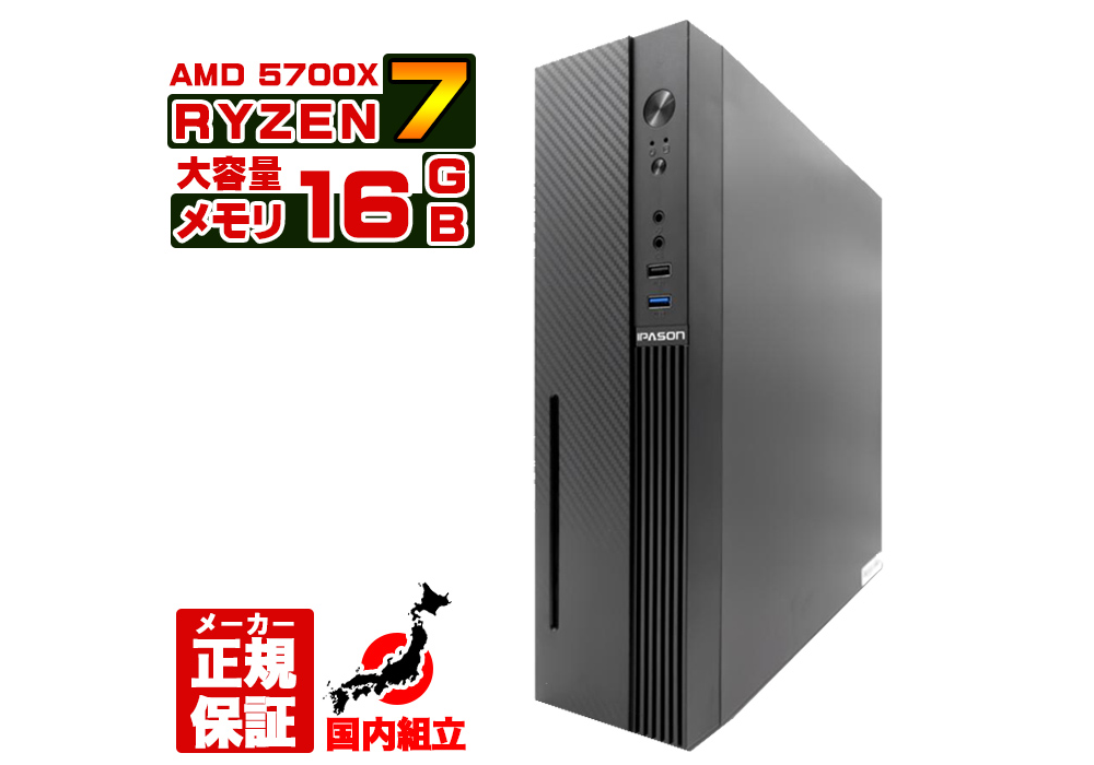 新品 デスクトップPC IPASON SLIM Ryzen7 Win11