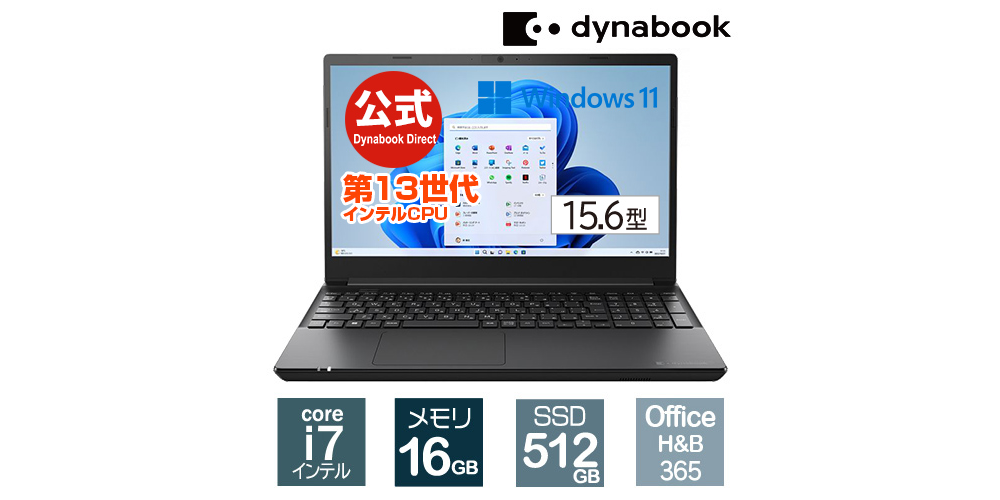 新品 ノートPC dynabook BZ/MW 13th i7 Wi-Fi6E 15.6型 Win11