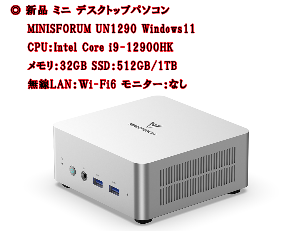 新品 ミニ デスクトップPC MINISFORUM UN1290 i9 Win11