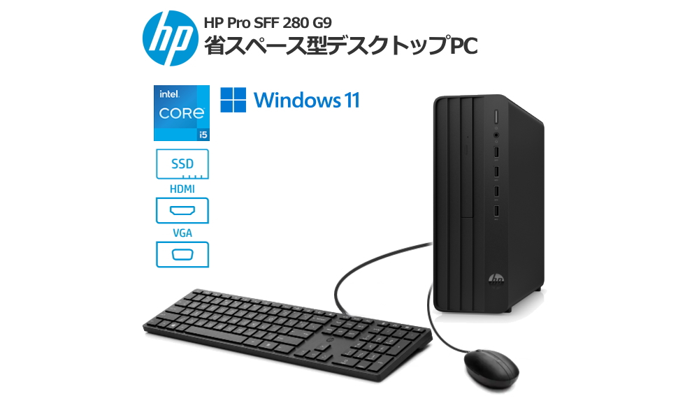 新品 デスクトップPC HP Pro SFF 280 G9 Core i5 Win11