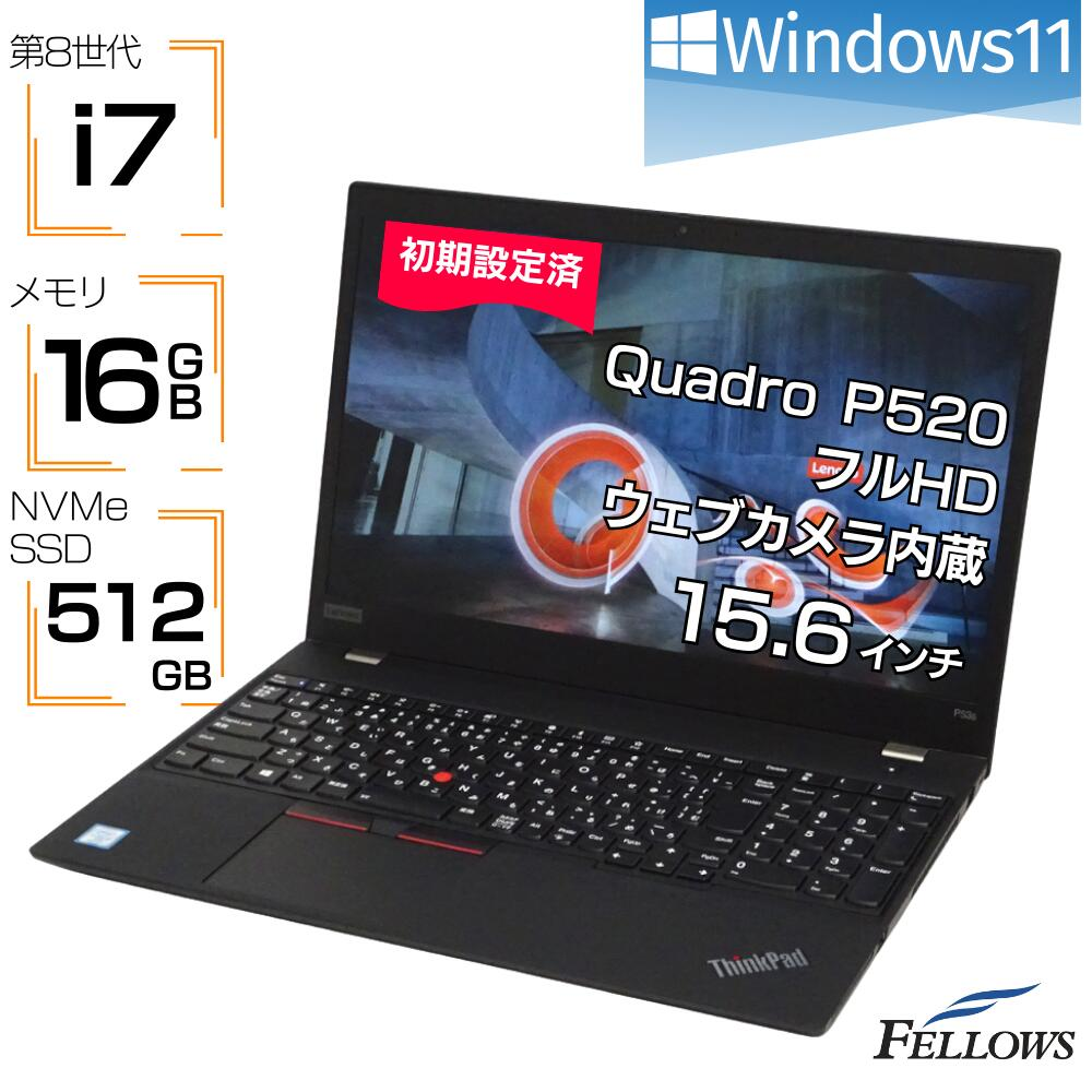中古 ノートPC レノボ ThinkPad P53s i7 Win11 15.6型