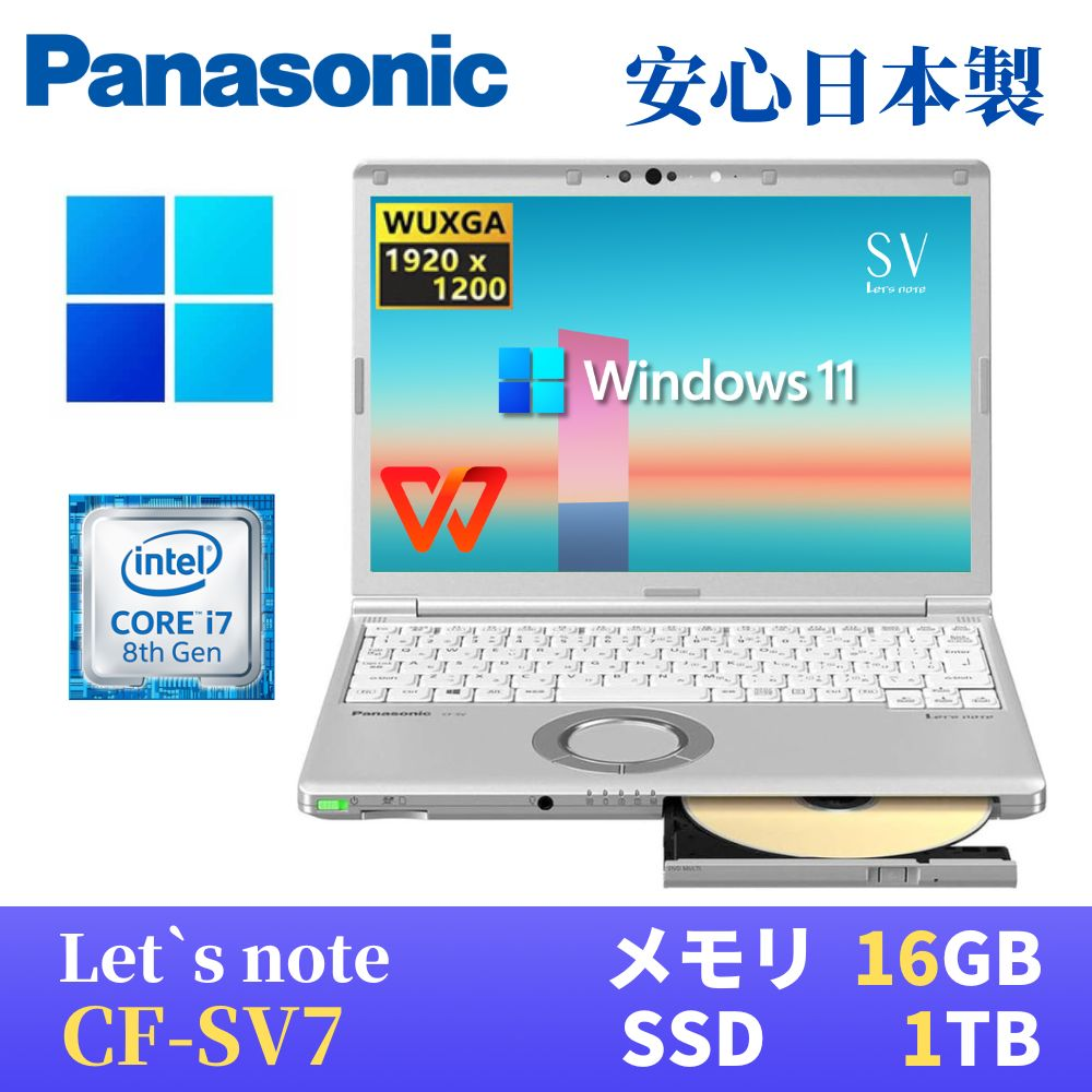 中古 ノートPC レッツノート SV7 i7 Win11 12.1型