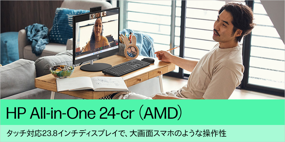 新品 デスクトップPC HP 液晶一体型23.8型 All-in-One 24-cr R7 Win11