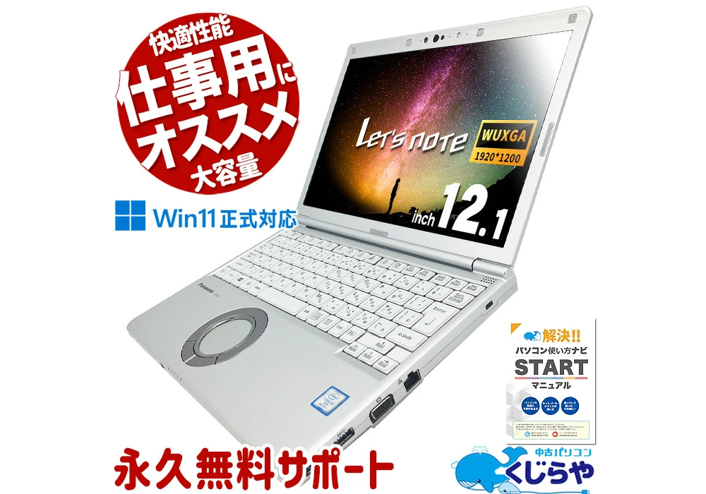 中古 ノートPC レッツノート SV8 メモリ：16GB Win11 12.1型