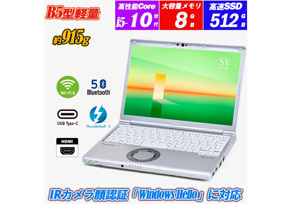 中古 ノートパソコン パナソニック レッツノート CF-SV9 Core i5 Windows11 12.1型