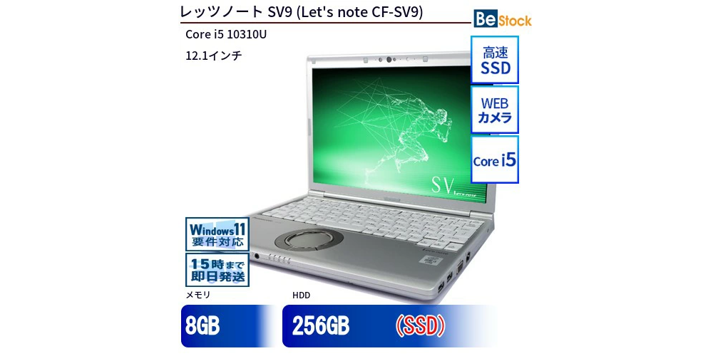 中古 ノートPC レッツノート SV9 10th i5 Win11 12.1型