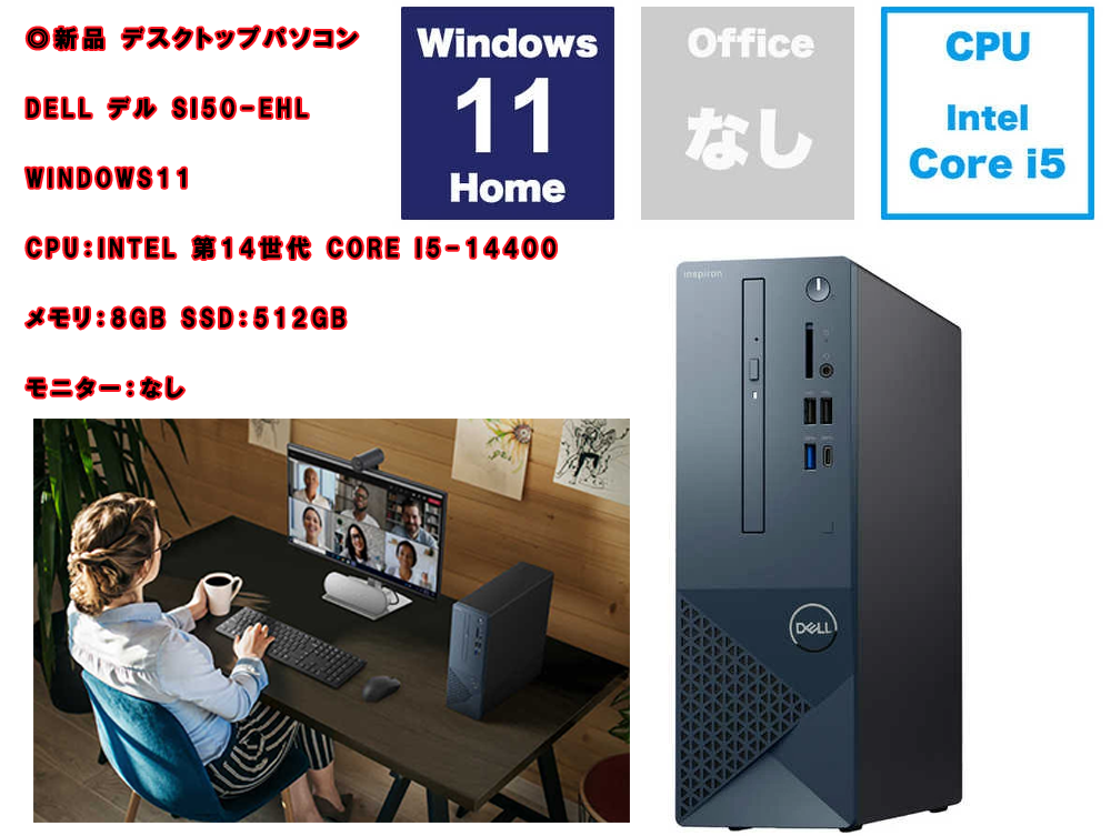 新品 デスクトップPC DELL SI50-EHL i5 Win11