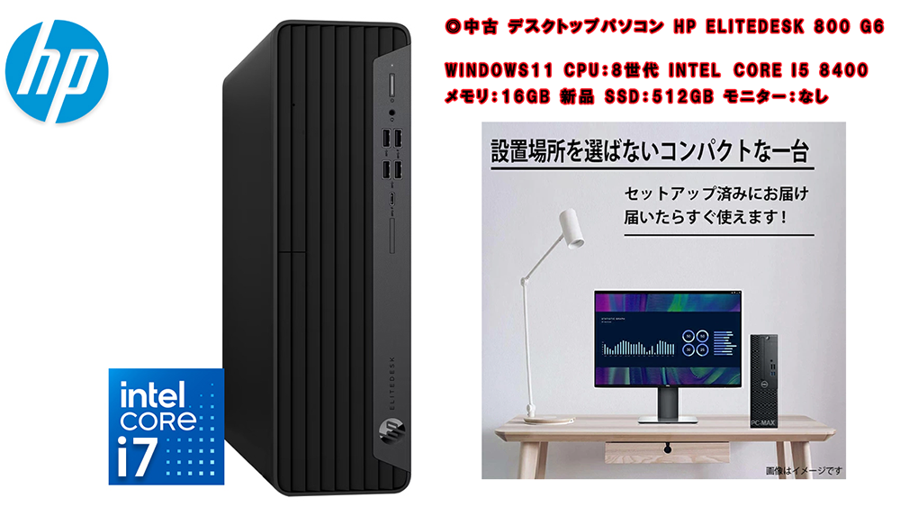 中古 デスクトップPC HP EliteDesk 800 G6 i7 Win11