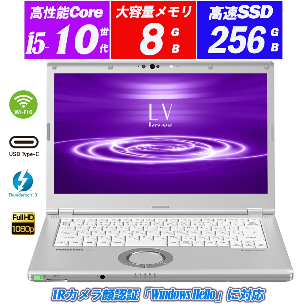 中古 ノートPC レッツノート LV9 10th i5 Win11 14型